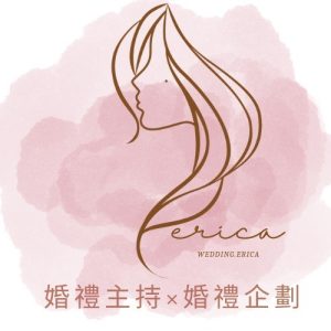 婚禮主持Erica艾瑞卡